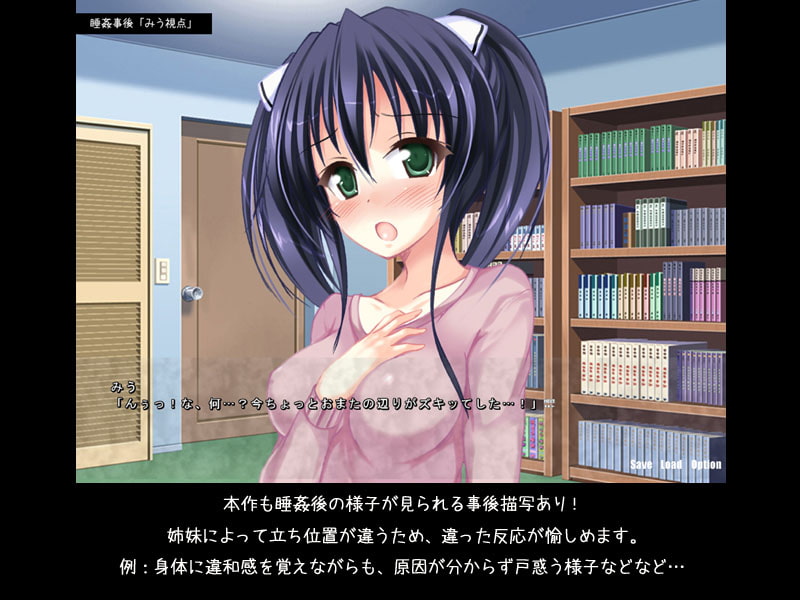 睡姉妹～lovely my sisters～