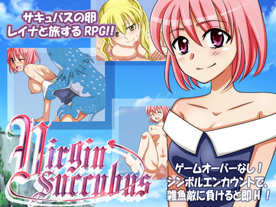 ヴァージン・サキュバス-Virgin Succubus-