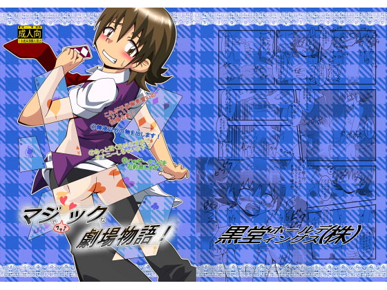 マジでファックな劇場物語!