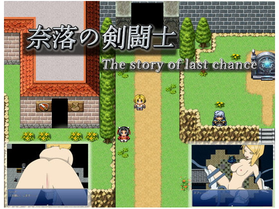 奈落の剣闘士～The story of last chance～