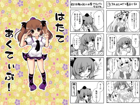 はたてあくてぃぶ!