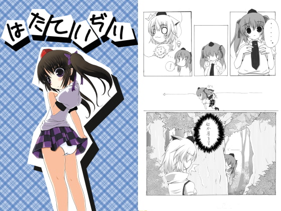 はたていぢり