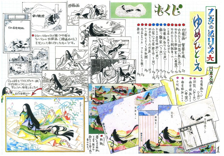 乙女のぬりえ・6「ゆめひとえ」