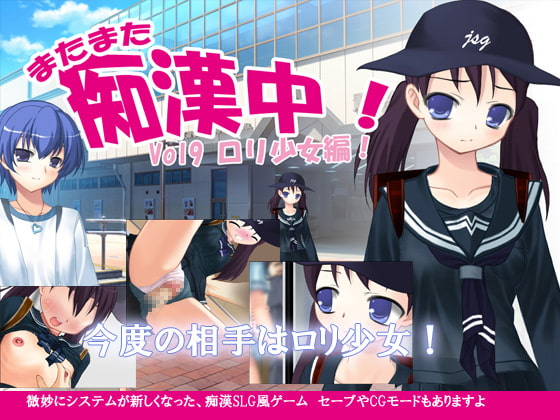 またまた痴漢中!Vol9ロリ少女編