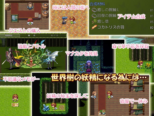 フェアリー・ユグドラシル ～妖精アトリアのエッチな物語～