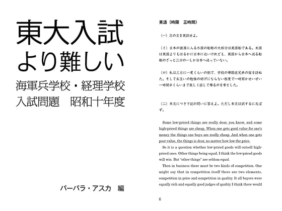 東大入試より難しい海軍兵学校入試問題 昭和十年度