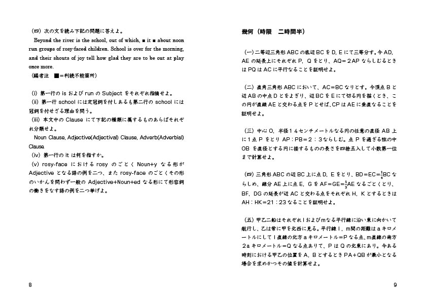 東大入試より難しい海軍兵学校入試問題 昭和十年度