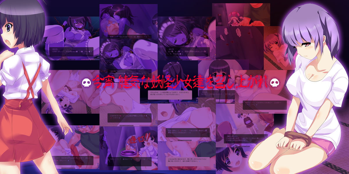 怪談童話レイプ～密室の少女達～