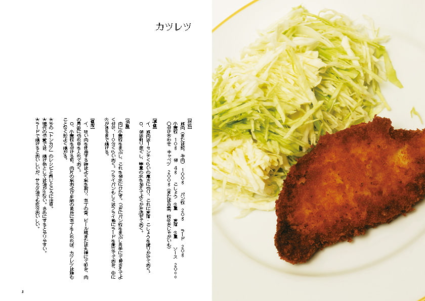 本当はうまい!陸軍めし 弐