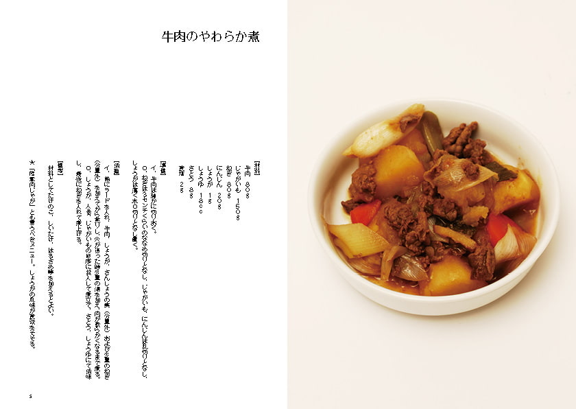 本当はうまい!陸軍めし 弐