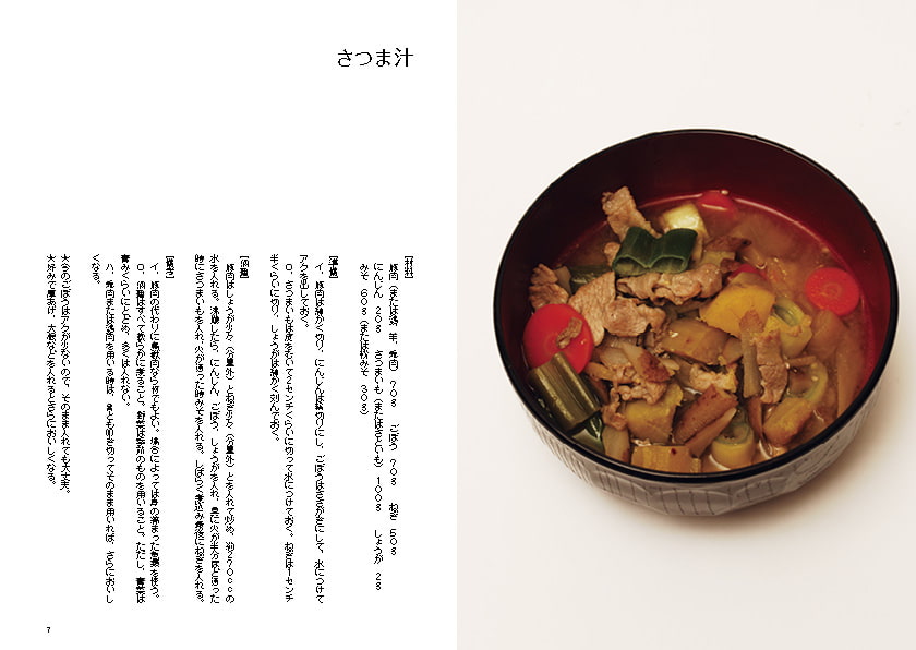 本当はうまい!陸軍めし 弐