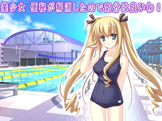 美少女 便秘が解消したので気分は良いわ!