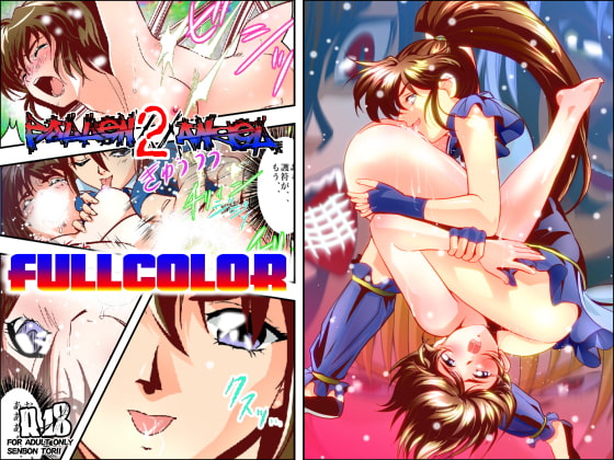 FallenXXangeL2フルカラー版