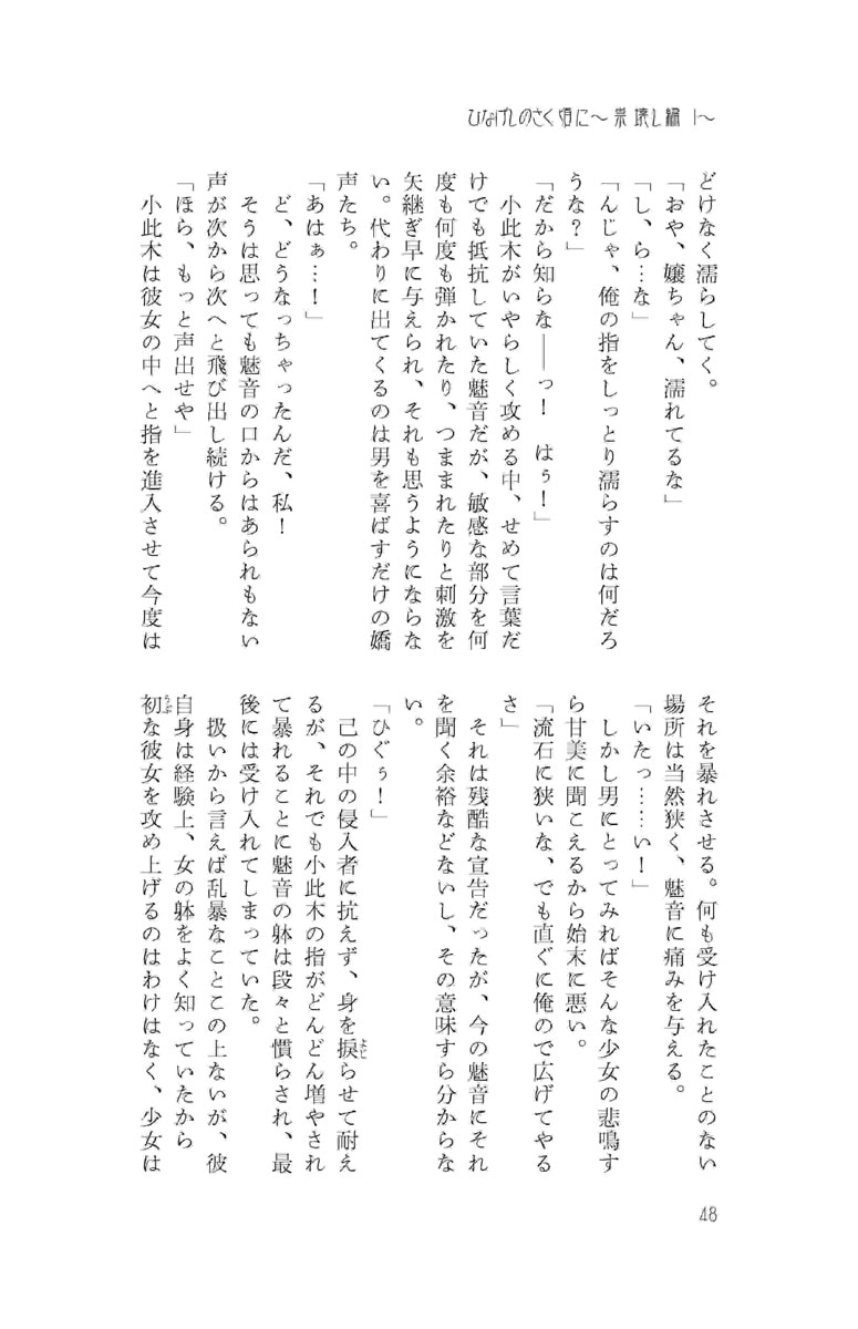 ひなげしのさく頃に～祟壊し編 1-魅音-～