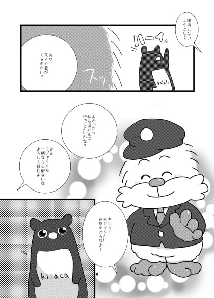 きみのせなか、ぼくのてのひら。