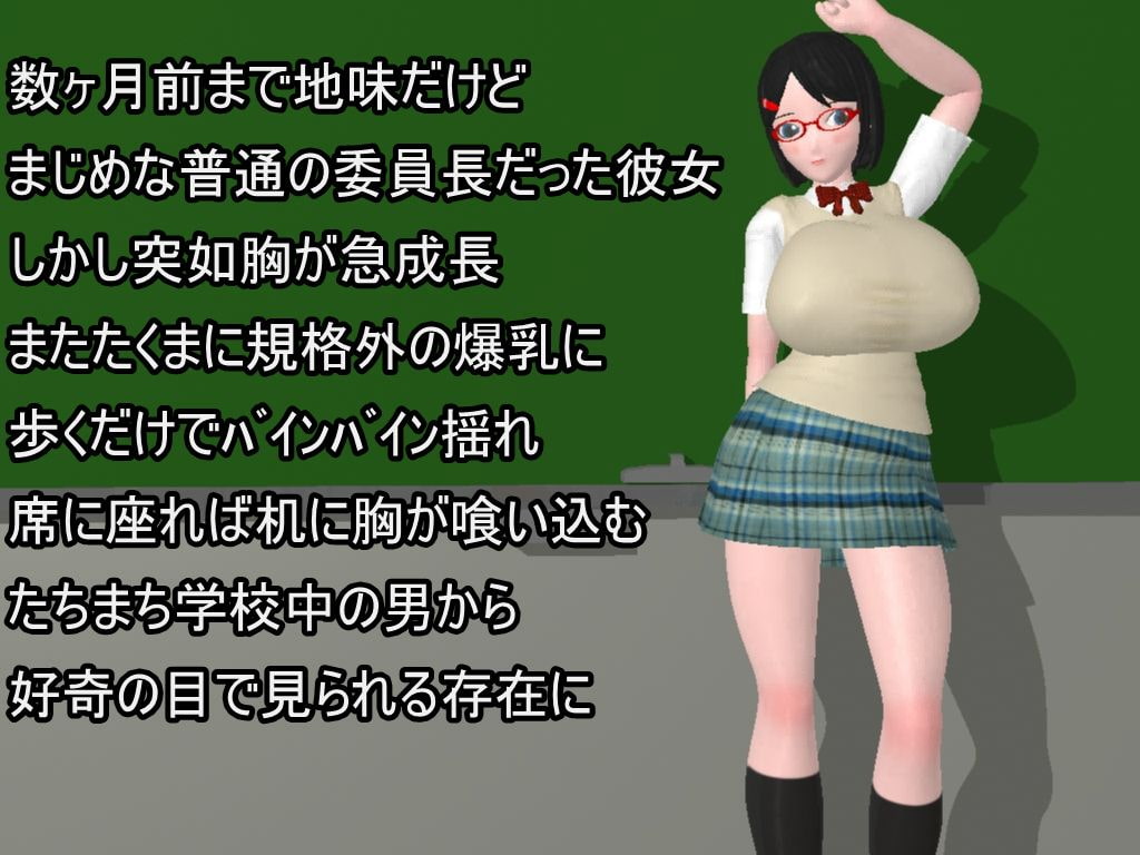 メガネ委員長のおっぱいがすごい!