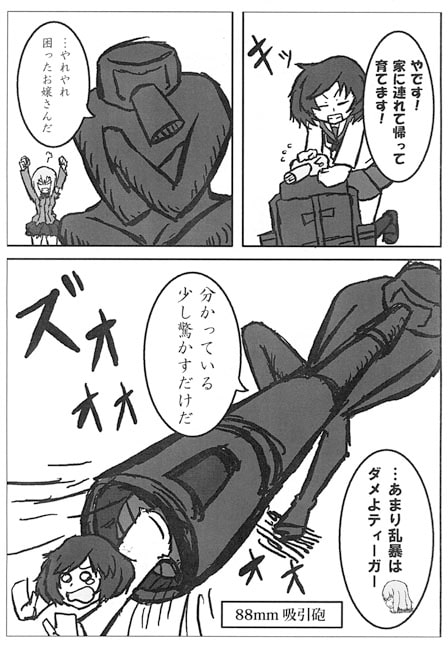 巨人のティーガー