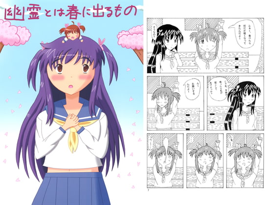 幽霊とは春に出るもの
