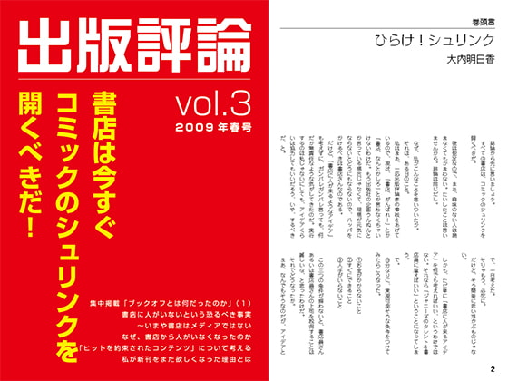 出版評論 3号