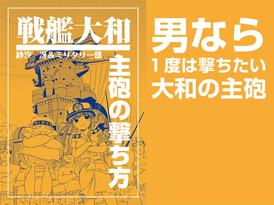 戦艦大和主砲の撃ち方