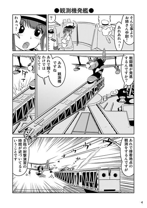 戦艦大和主砲の撃ち方