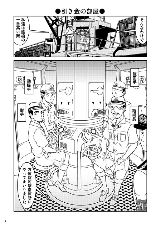 戦艦大和主砲の撃ち方