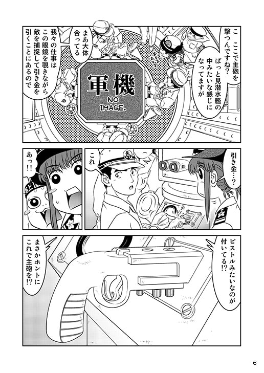 戦艦大和主砲の撃ち方