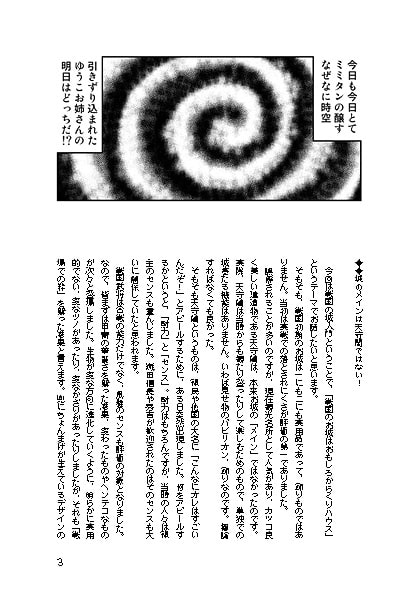 おもしろい歴史教科書 壱 戦国のお城はおもしろからくりハウス!1