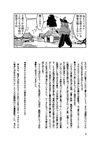 おもしろい歴史教科書 壱 戦国のお城はおもしろからくりハウス!1