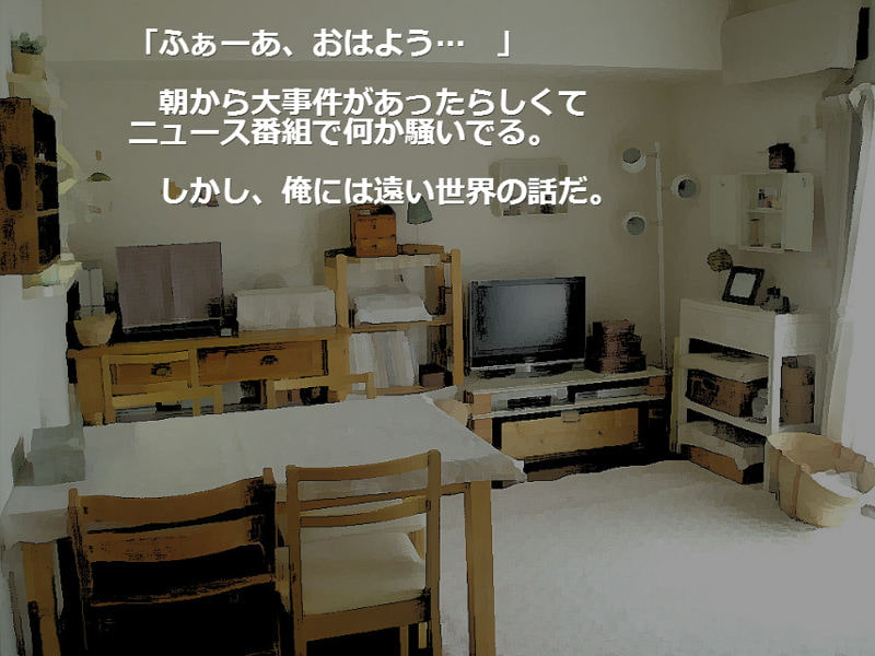 汝ハ人造ナリヤ 序章