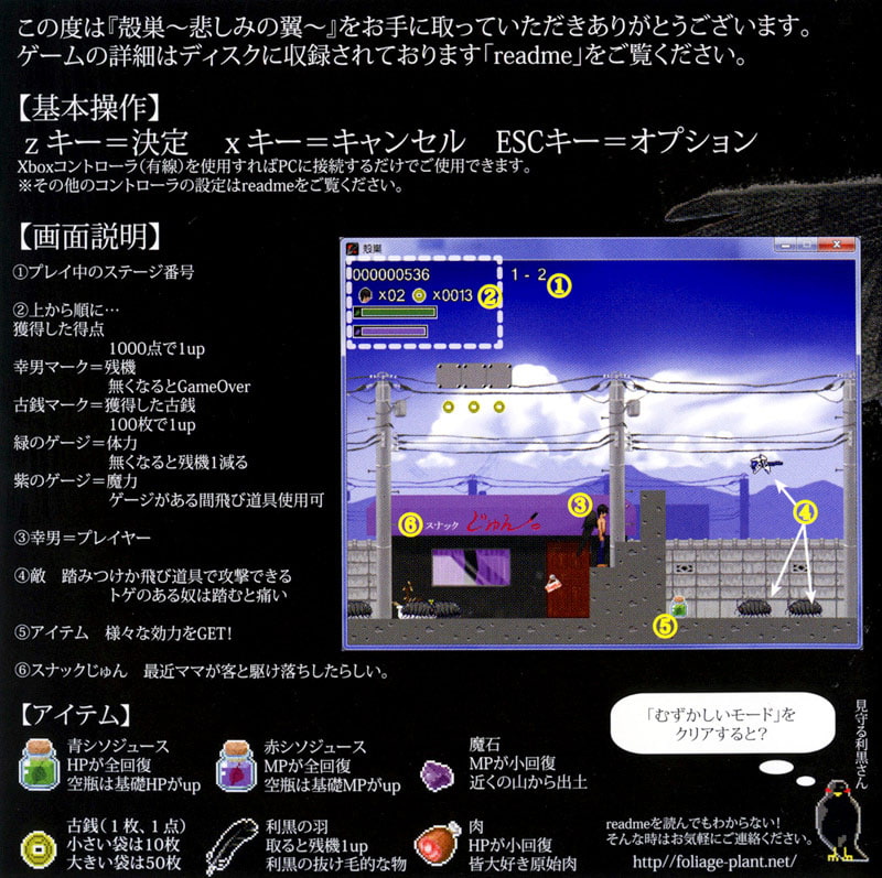 殻巣～悲しみの翼～