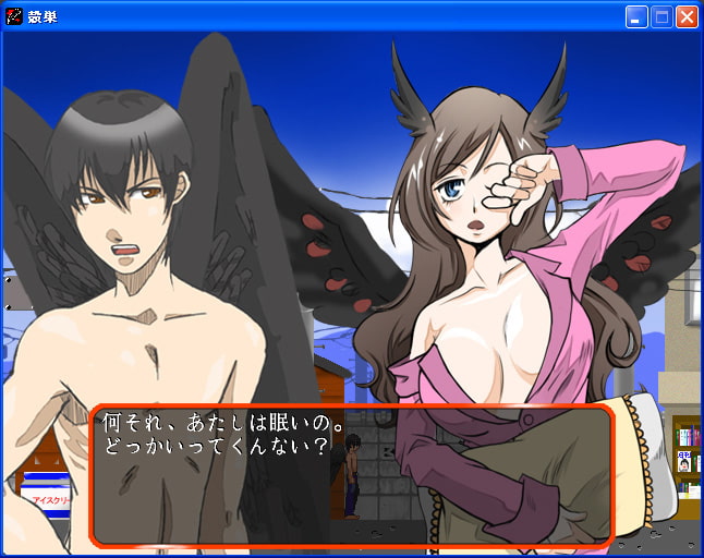 殻巣～悲しみの翼～