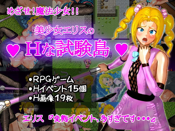 エリスのHな試験島