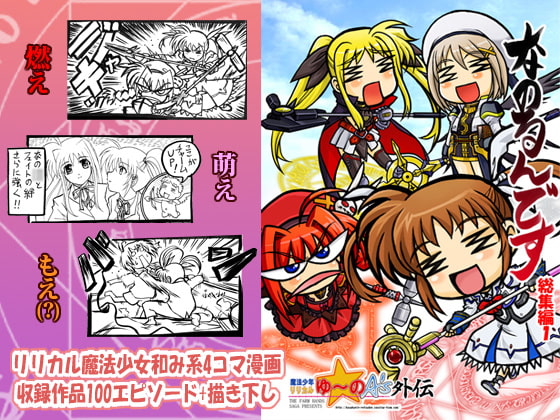 なのるんです総集編1