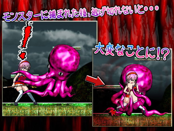 モン姦リョナアクション