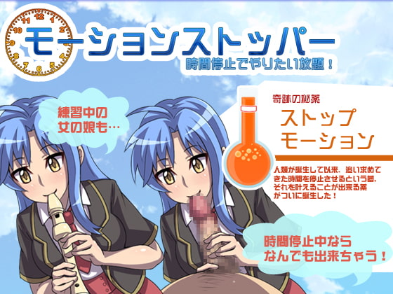 モーションストッパー