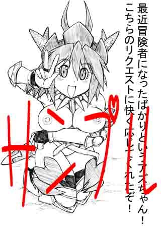 アストルティア露出投稿通信