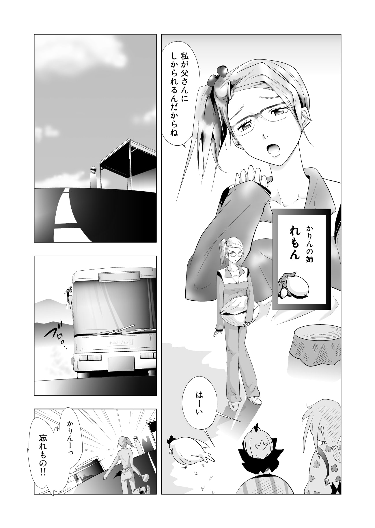 れもんとかりん