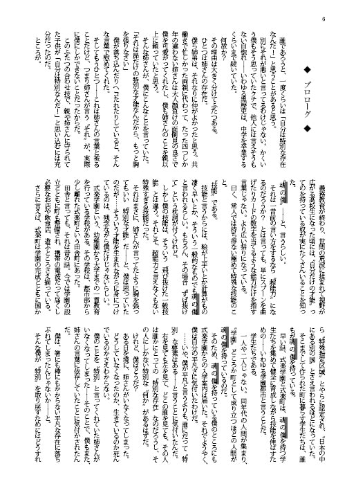 僕と嘘狩り少女の異能事件