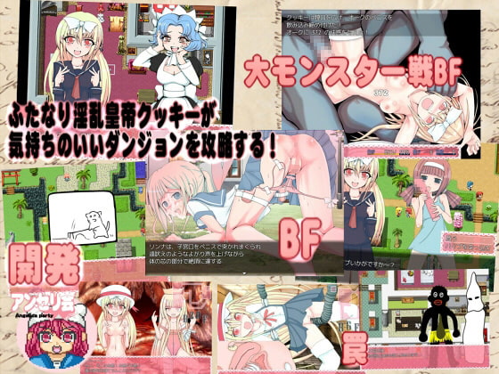 淫魔シング・サガ ふたなり絶頂少女皇帝～クッキーの気持ちのいいダンジョン 1.13