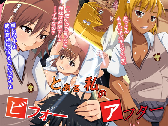 とある私のビフォーアフター