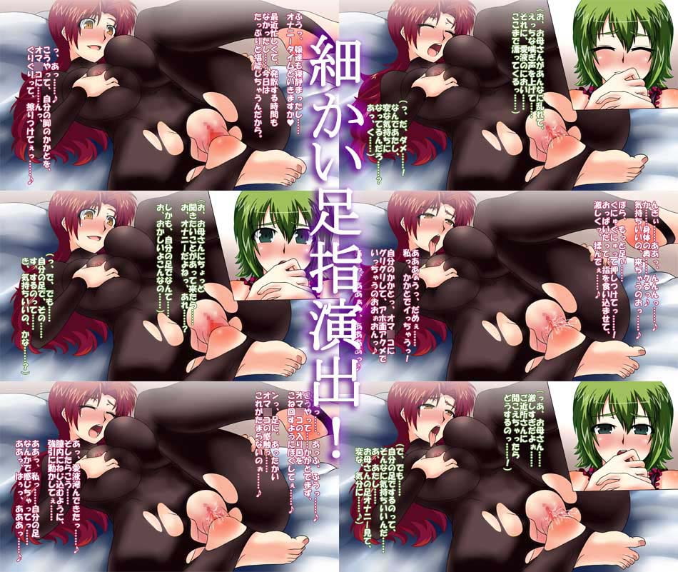 近親足姦! 母姉妹の美脚は性器ですぅ!