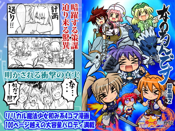 なのるんです総集編2