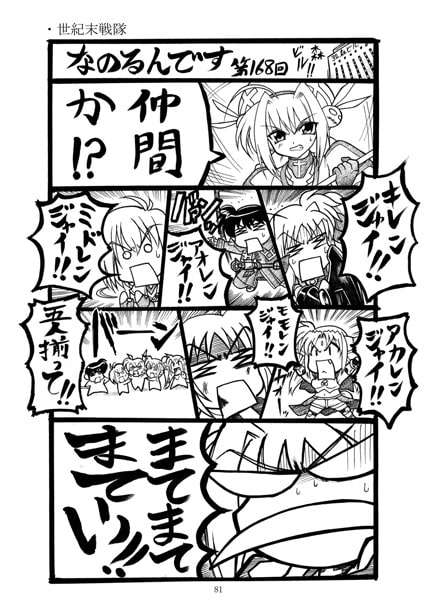 なのるんです総集編2