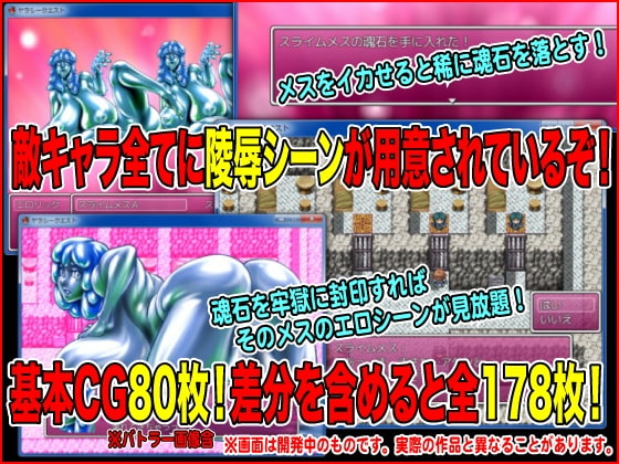 ヤラシー☆クエスト