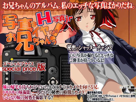 H写真jr-写真はイヤだよ!お兄ちゃん!