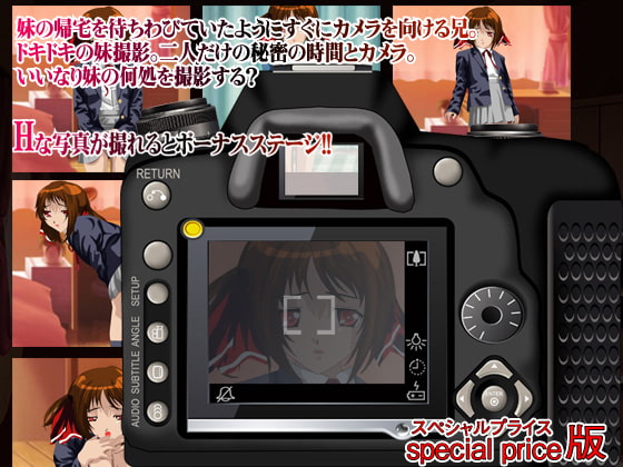 H写真jr-写真はイヤだよ!お兄ちゃん!