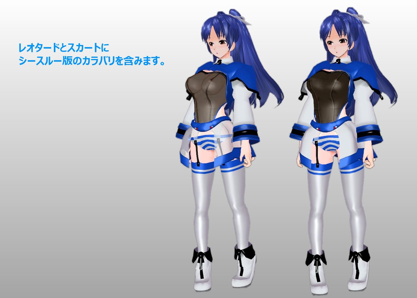 3Dカスタム少女用衣装データ ”3Dカスタム トラム少女”