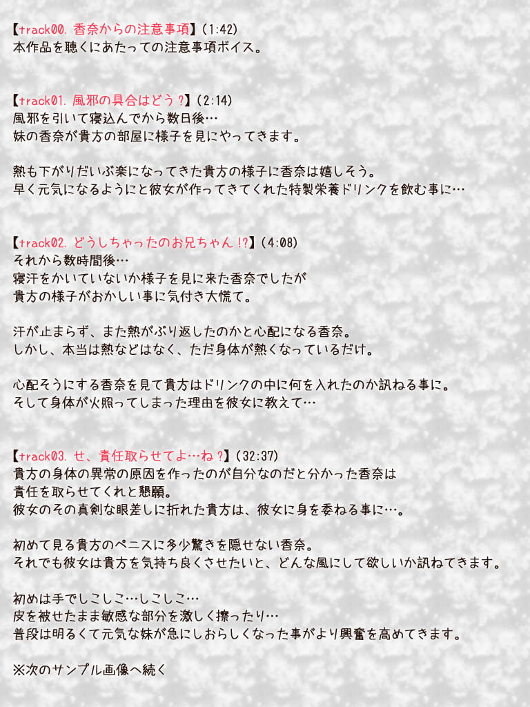 癒妹異伝～風邪の看病のつもりがお兄ちゃんをムラムラさせちゃった～