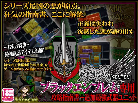 ブラックエンブレム零式 攻略指南書+追加最強武器アイテム